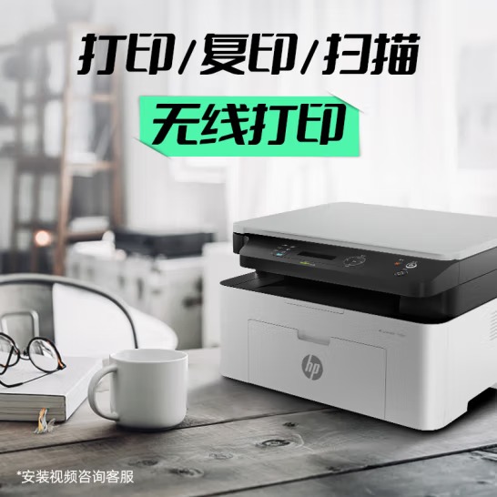 惠普（HP）1136w 黑白激光打印机多功能家用办...